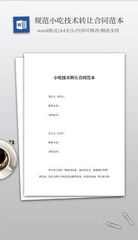 解鎖技術價值 從素材圖片到合同模板的完整轉讓指南